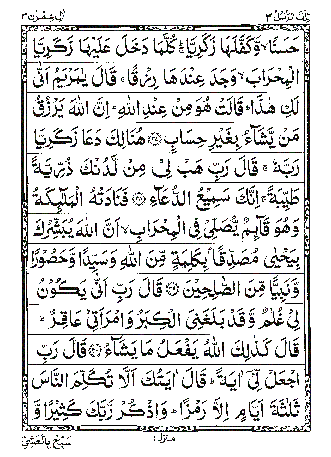Surah Al-Imran Page 8